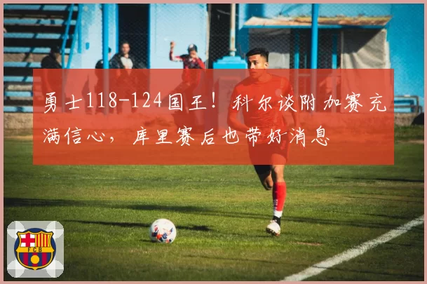武磊生涯总进球数逼近中超历史前三，2026赛季有望登顶射手榜